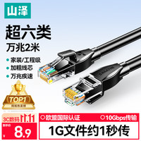 山泽 超六类网线 2米