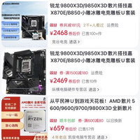 AMD 2285元9800x3d