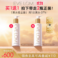 伊芙珑 买一送一！洁颜油150ml（赠同款150ml，到手300ml）
