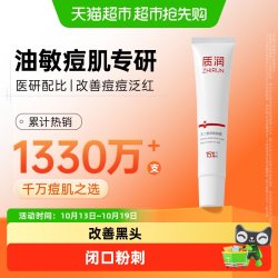 质润 15%壬二酸净颜凝露痘肌舒缓呵护平衡油脂男女学生面部护肤品