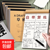 草稿本加厚分区可撕牛皮考研专用草稿纸空白纸张初中生演草