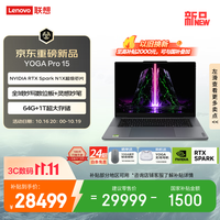 联想 YOGA Pro15 RTX Spark轻薄笔记本电脑 NVIDIA RTX Spark N1X 64G 1T 2.5K 165Hz OLED触控 灰 国补