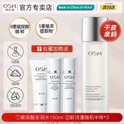 欧诗漫 玻尿酸爽肤水精华水化妆水湿敷水保湿水大瓶正品官方旗舰店