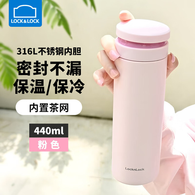 乐扣乐扣 保温杯男女316L不锈钢内胆喝水杯子保温瓶学生 旋盖 粉440ml