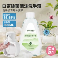 DODOHOUSE 自动感应泡沫洗手液补充装抑菌洗手液替换装洗手机专用泡沫洗手液
