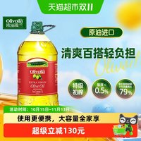 移动端：欧丽薇兰 特级初榨橄榄油 5L