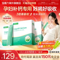 宝嘉力 【立即付定!】宝嘉力液体钙镁锌