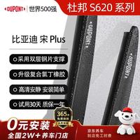 杜邦 雨刮器雨刷器无骨雨刮片适用比亚迪20-25款宋PLUS