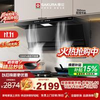 樱花 家用顶侧一体抽油烟机27立方大吸力1300pa直流变频低噪挥手智控烟灶联动顶侧三吸CXW-360-JQE03
