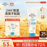 国家补贴，PLUS会员：艾惟诺 每日倍护系列 保湿燕麦婴儿润肤乳 227g