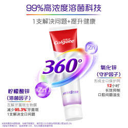 高露洁 360°精粹养龈备长炭深洁牙膏 180g