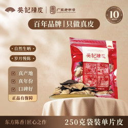 葵记 十年新会陈皮单片皮碎250克袋装陈皮干泡茶正宗新会特产