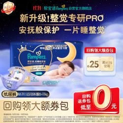 帮宝适 整觉专研新夜用纸尿裤 M7片 婴儿尿不湿