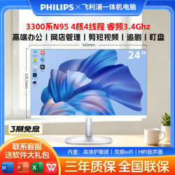 飞利浦 23.8寸办公一体机电脑四核十二代N95白色家用商务