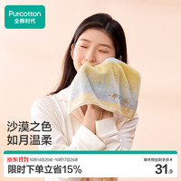 全棉时代 幻彩抗菌系列 长绒棉双面毛圈毛巾 沙漠月光 34×76cm
