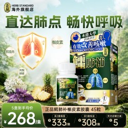 正品 香港万宁Herb正品鳄肺补槲皮素菠萝蛋白酶宝宝中老年养肺润肺临期
