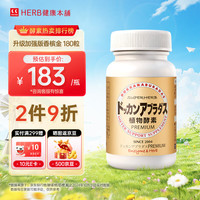 健康本铺 DOKKAN植物酵素夜间日本进口原装加强版香槟金送礼礼物 180粒 升级版 180粒*1瓶