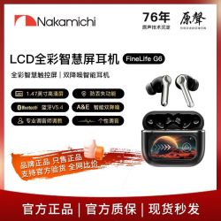 Nakamichi Fine G6 LCD智能彩屏 真无线蓝牙耳机