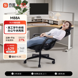 西昊 可躺 人体工学椅  M88黑框黑网 转椅