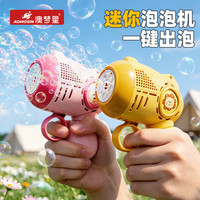 澳梦星 迷你吹泡泡机儿童口袋便携手持全自动充电泡泡枪玩具网红生日礼物
