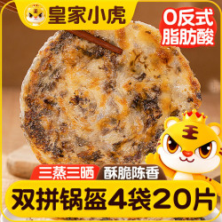 皇家小虎 梅干菜猪肉锅盔香辣味900g+原味900g早餐半成品煎饼 源头直发