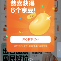 京喜 签到领1-6京豆+首页回访领6京豆 添加固定频道+6京豆