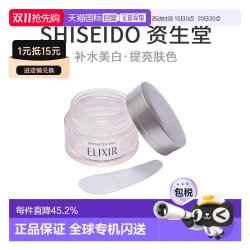 资生堂 提亮紧致 美白睡眠面膜