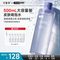 88VIP：可复美 柔肤水保湿湿敷水500mL
