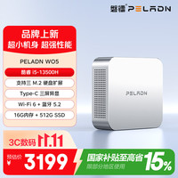 磐镭 新品英特尔酷睿I5-13500H 台式电脑游戏设计商用办公OpenClaw迷你mini主机16G+512G