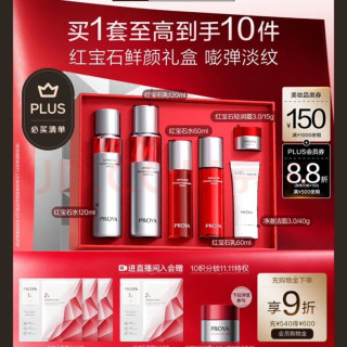 PLUS会员:珀莱雅 红宝石水乳套装护肤品套装礼盒 水120ml+乳120ml+水60ml+乳60ml+轻润霜15g+洁面40g+面膜*4+1.5ml面霜