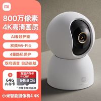 小米 家居智能用品小米智能摄像机4 4k版