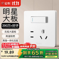 公牛 G12系列 一开双控五孔带开关 白色 86型面板