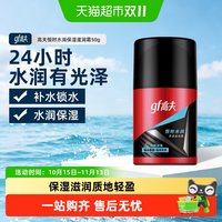 88VIP：高夫 男士恒时水润面霜50g深层补水长效保湿