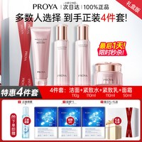 珀莱雅 水乳套装紧致抗皱中年妈妈款护肤化妆品全套官方旗舰店正品
