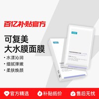 可复美 大水膜透明质酸钠水润贴补水保湿面膜（新老包装随机发货）3盒