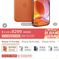 iPhone17pro Max