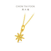 周大福 爆闪碎冰冰八芒星雪花黄金吊坠女约1.3g EOF2210生日礼物
