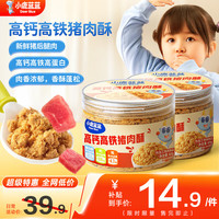 小鹿蓝蓝 儿童零食拌饭调味下饭菜高蛋白营养原味肉松 猪肉酥