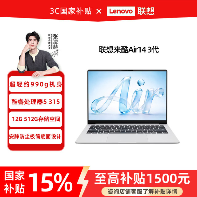 联想 来酷Air14 轻薄笔记本超轻机身3代酷睿Core5 315