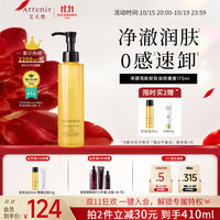 艾天然 净颜亮肤卸妆油柑橘香175ml深层清洁脸眼唇温和不刺激 送女友礼物