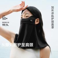 VVC 夏日出游推荐】防晒面罩护眼角防紫外线口罩遮阳护颈一体防晒面罩