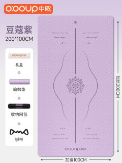 中欧 瑜伽垫