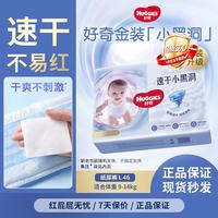 好奇 速干不易红 婴儿纸尿裤 纸尿裤L46片-适用9-14kg