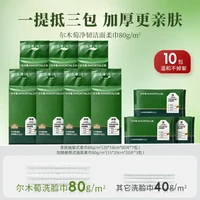 尔木萄 悬挂洗脸巾一次性加厚两用 拍2