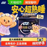 苏菲 超熟睡超薄裸感肌夜用卫生巾