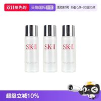 SK-II 嫩肤清莹露30ml*3二次清洁提亮保湿滋润正品sk2