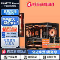 技嘉 14600KF/270K+5060Ti/5070电脑组装机