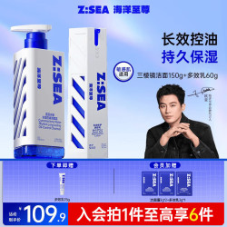 海洋至尊 男士氨基酸洁面乳 150g+60g套装
