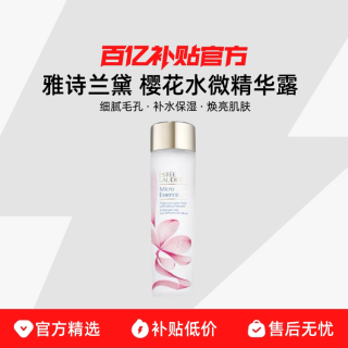 Estee Lauder/雅诗兰黛樱花水微精华露 细腻毛孔保湿