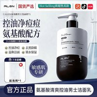 Algn 男士洗面奶氨基酸清洁控油祛痘印去黑头专用洁面乳清爽型收缩毛孔